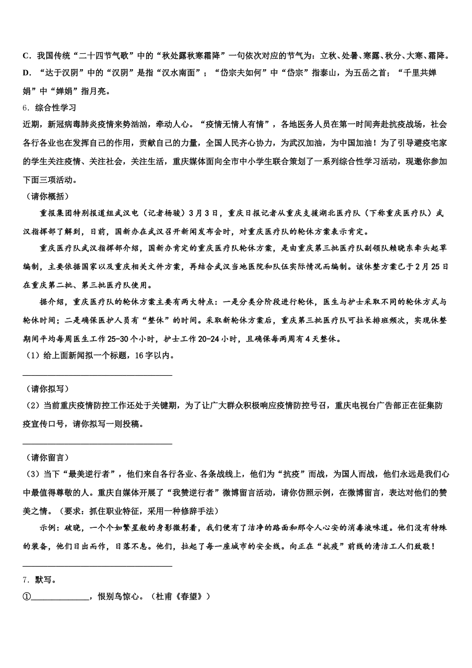 河南焦作市沁阳市重点中学2025-2026学年中考冲刺模拟（四）语文试题试卷含解析_第2页