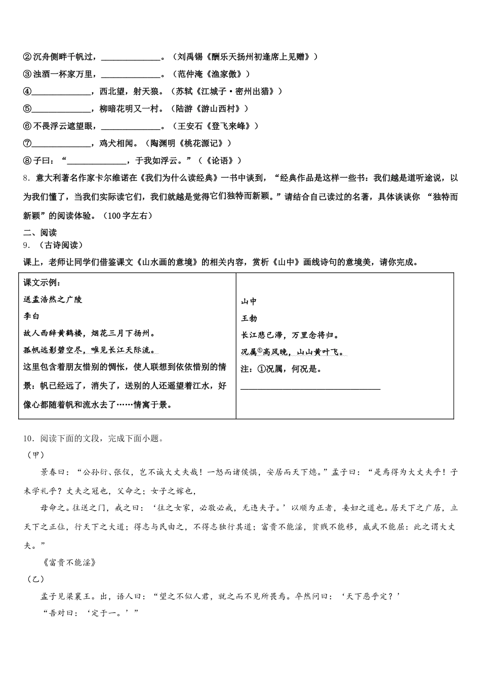 河南焦作市沁阳市重点中学2025-2026学年中考冲刺模拟（四）语文试题试卷含解析_第3页