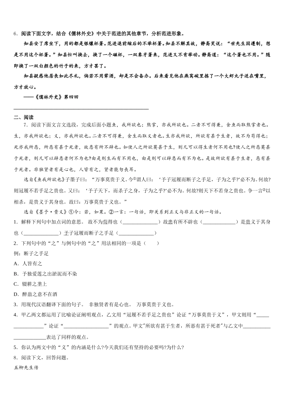 河南省郑州一八联合市级名校2026年初三5月阶段质量检测试题语文试题含解析_第2页