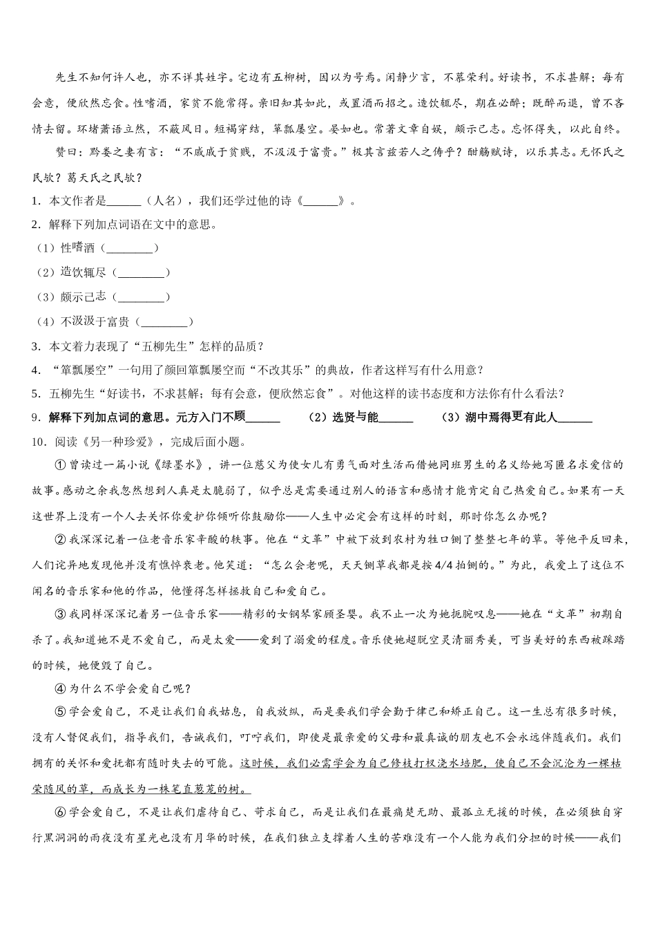 河南省郑州一八联合市级名校2026年初三5月阶段质量检测试题语文试题含解析_第3页