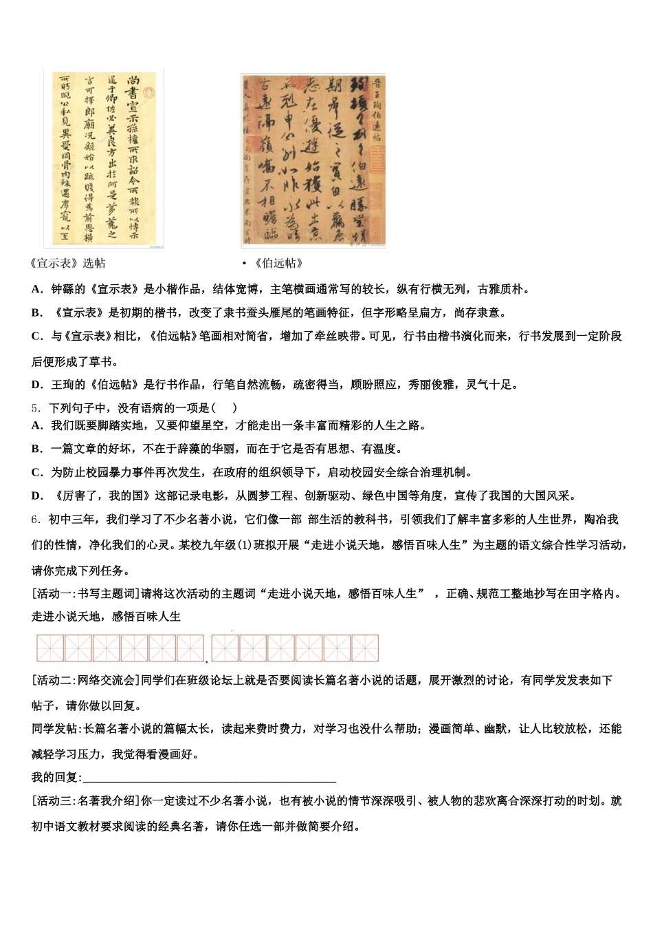 河南省安阳市安阳县达标名校2026届初三2月测试语文试题含解析_第2页