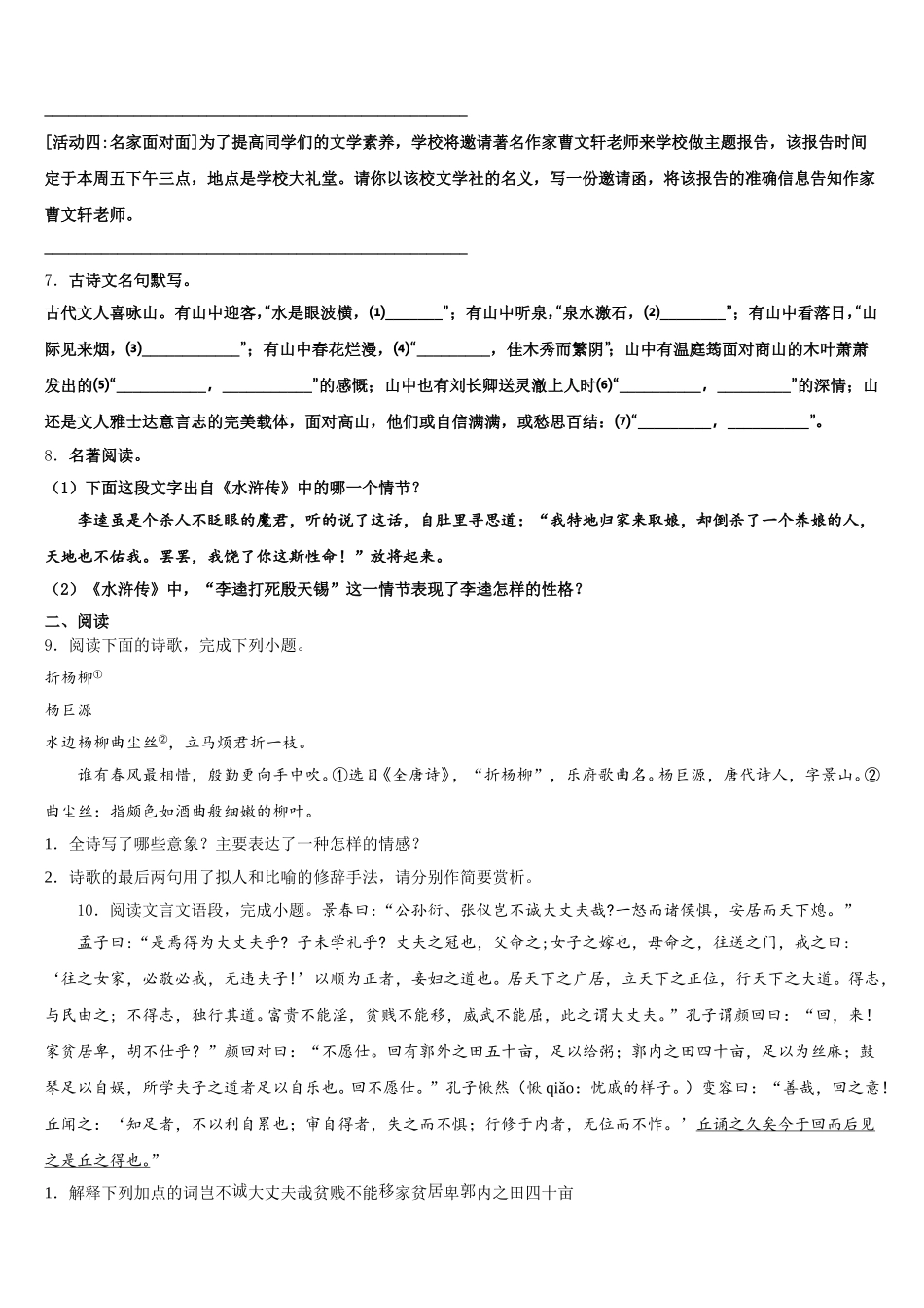 河南省安阳市安阳县达标名校2026届初三2月测试语文试题含解析_第3页