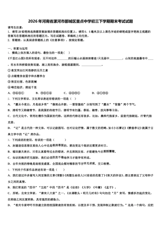 2026年河南省漯河市郾城区重点中学初三下学期期末考试试题含解析