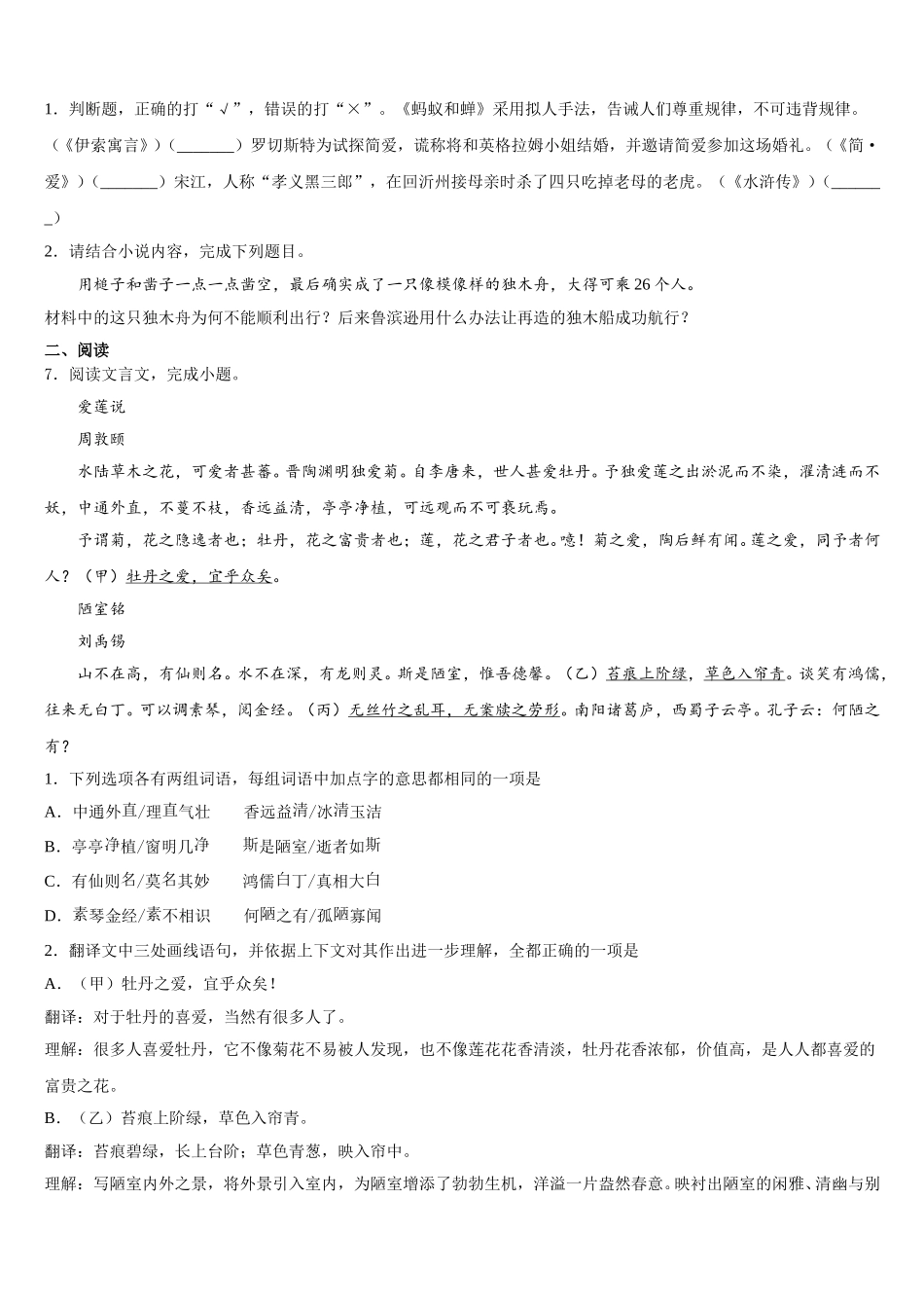 河南省平顶山市第四十三中学2026届初三第一次大联考语文试题试卷含解析_第2页