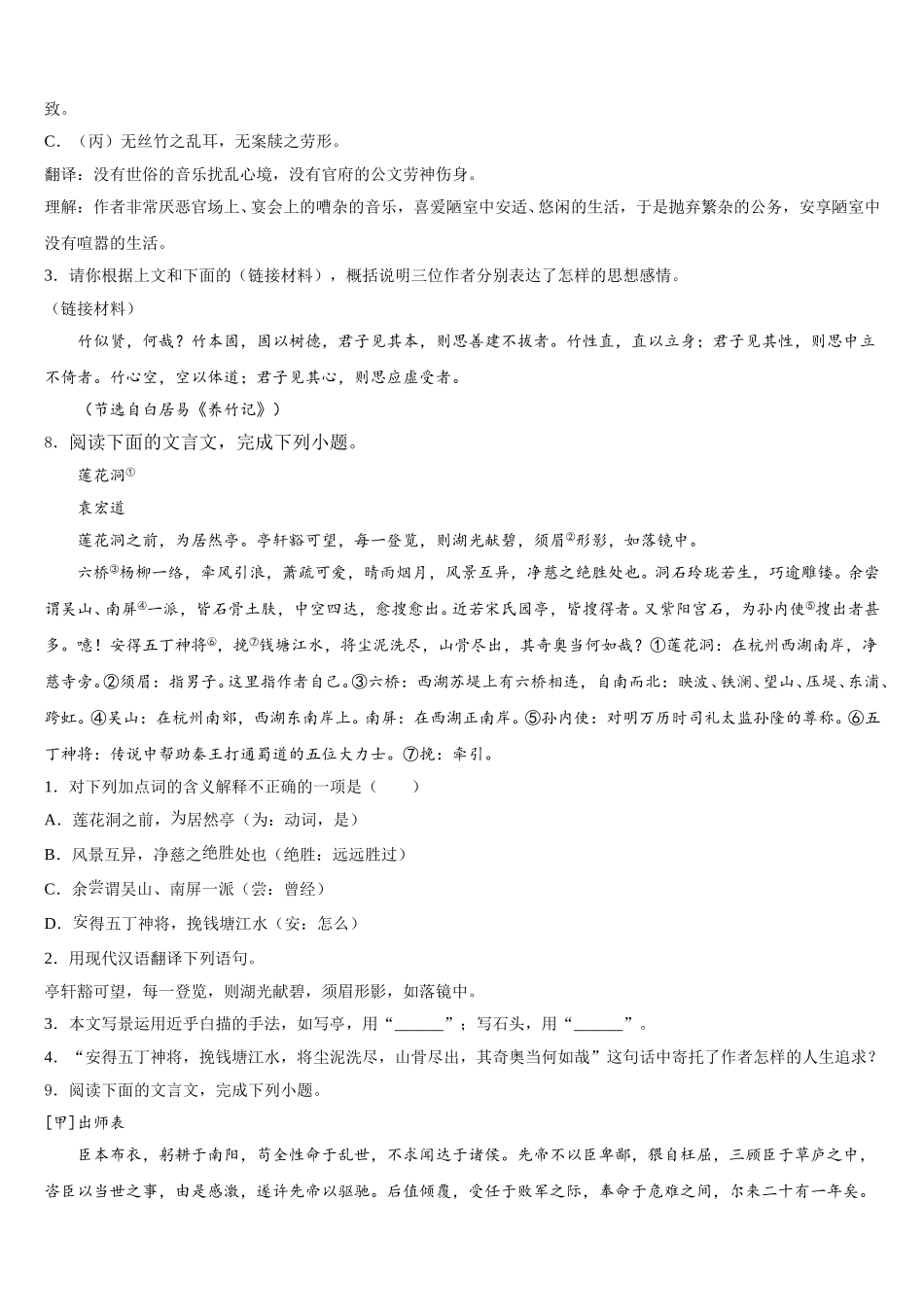 河南省平顶山市第四十三中学2026届初三第一次大联考语文试题试卷含解析_第3页