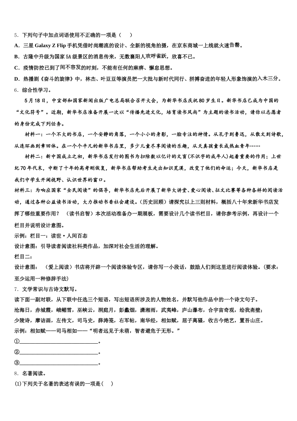 安阳市第九中学2025-2026学年初三语文试题月考试题含解析_第2页