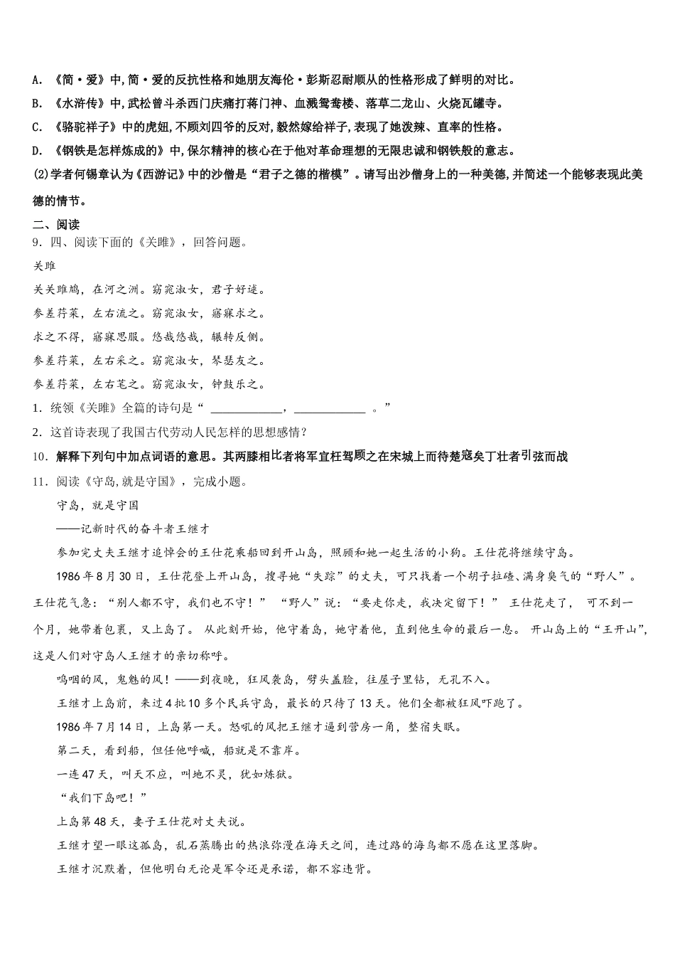 安阳市第九中学2025-2026学年初三语文试题月考试题含解析_第3页