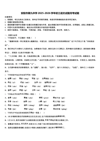 安阳市第九中学2025-2026学年初三语文试题月考试题含解析