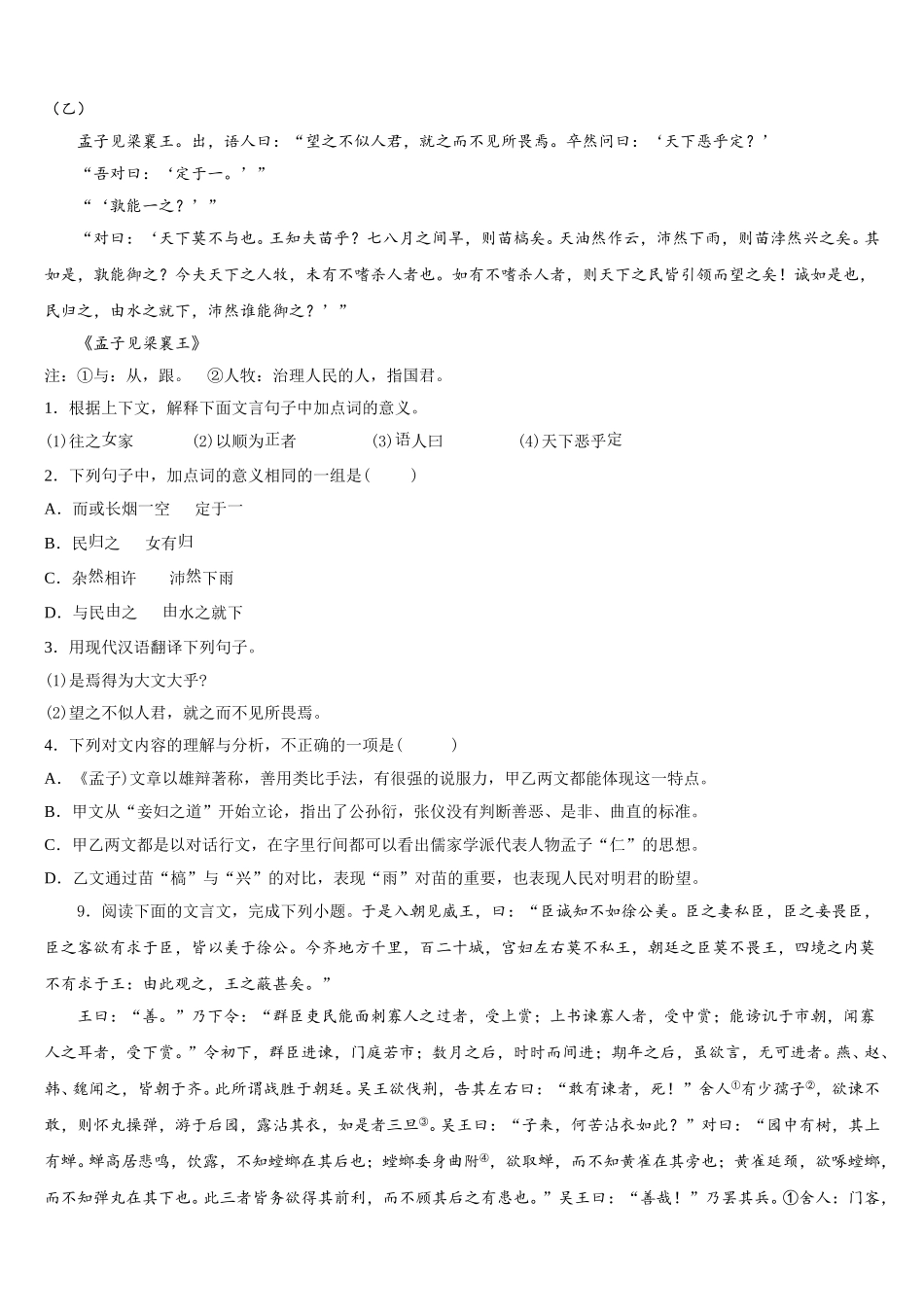 河南省濮阳市油田实验校2026年初三下学期起点考试语文试题试卷含解析_第3页