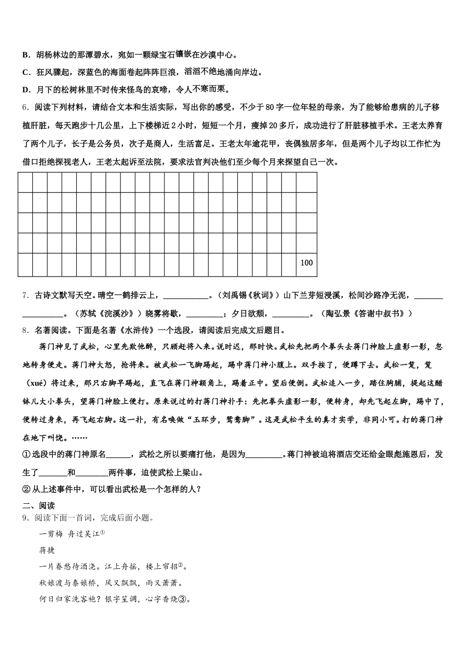 河南省郑州市第四中学2026届初三第二次中考科目质检语文试题含解析_第2页