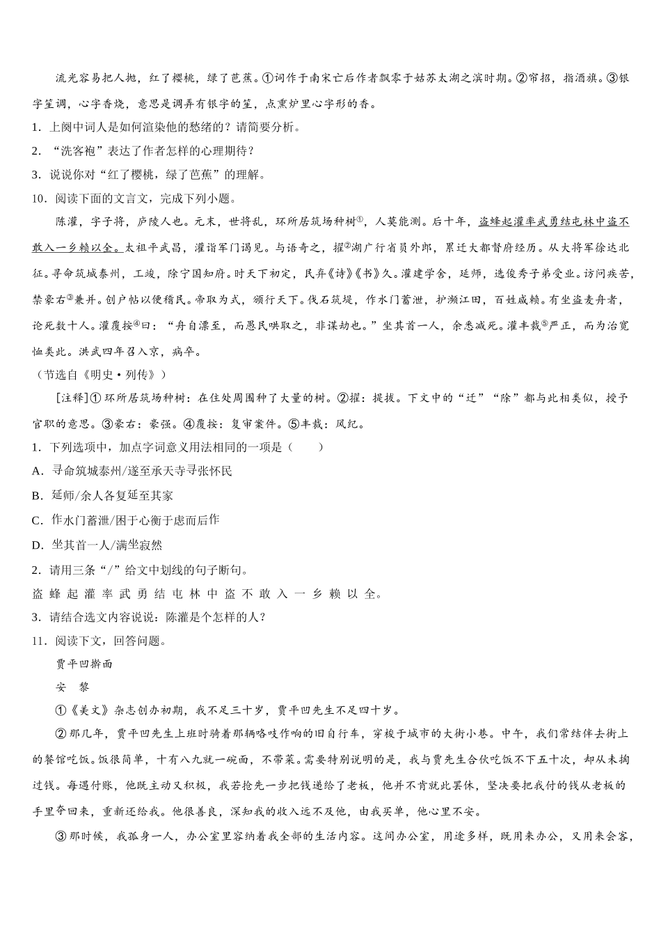 河南省郑州市第四中学2026届初三第二次中考科目质检语文试题含解析_第3页