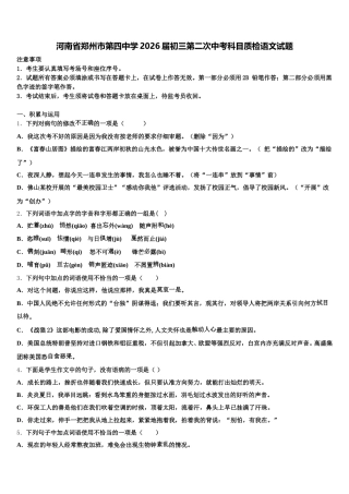 河南省郑州市第四中学2026届初三第二次中考科目质检语文试题含解析