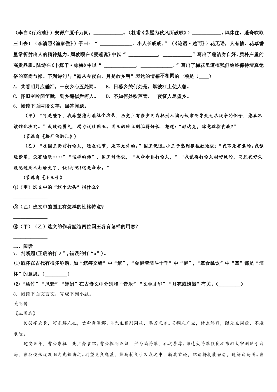 2026年河南省郑州市金水区金水区为民中学初三下学期第二次质量检测试题语文试题试卷含解析_第2页