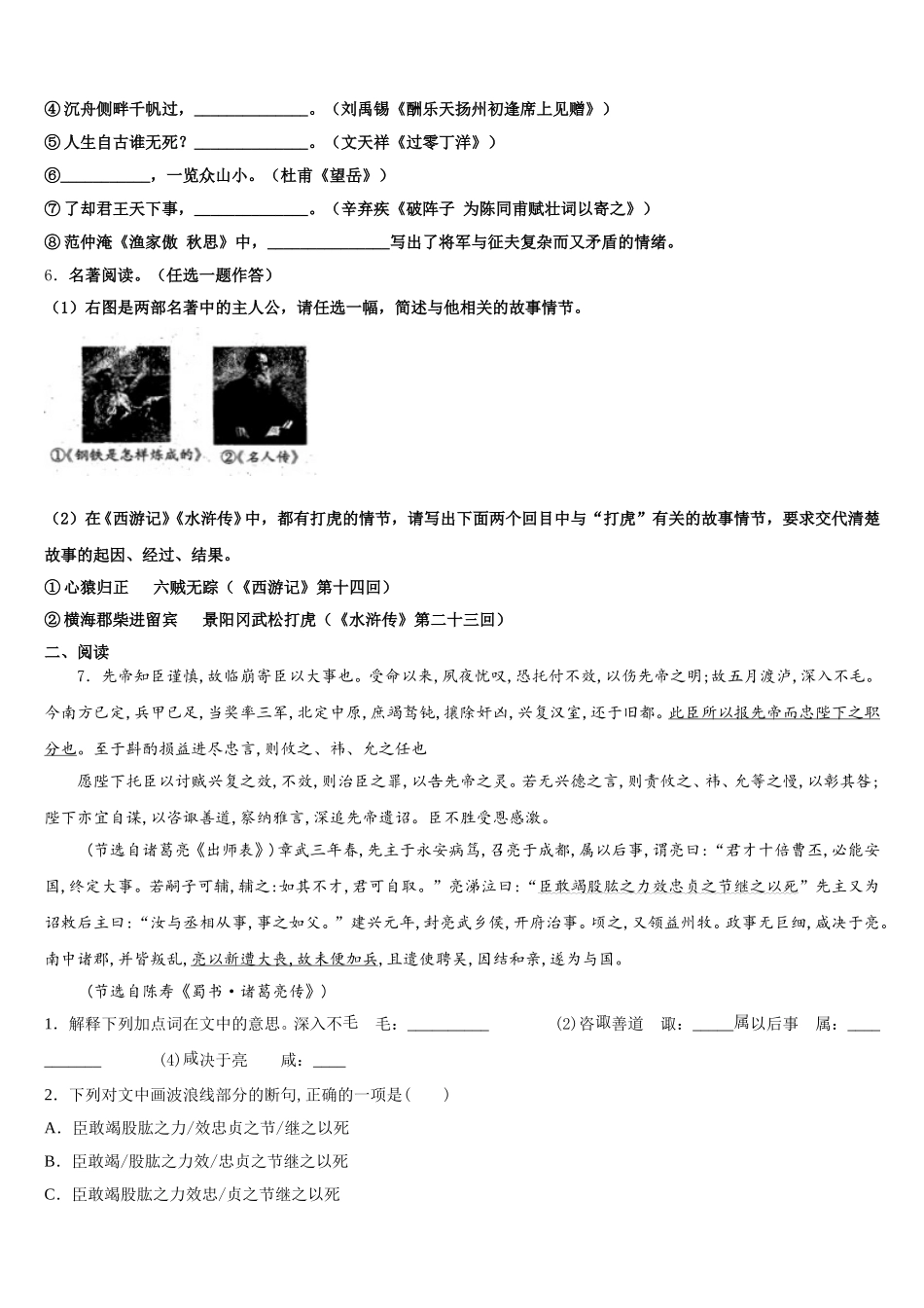 河南省郑州一中汝州实验中学2025-2026学年初三4月中考二模语文试题含解析_第2页