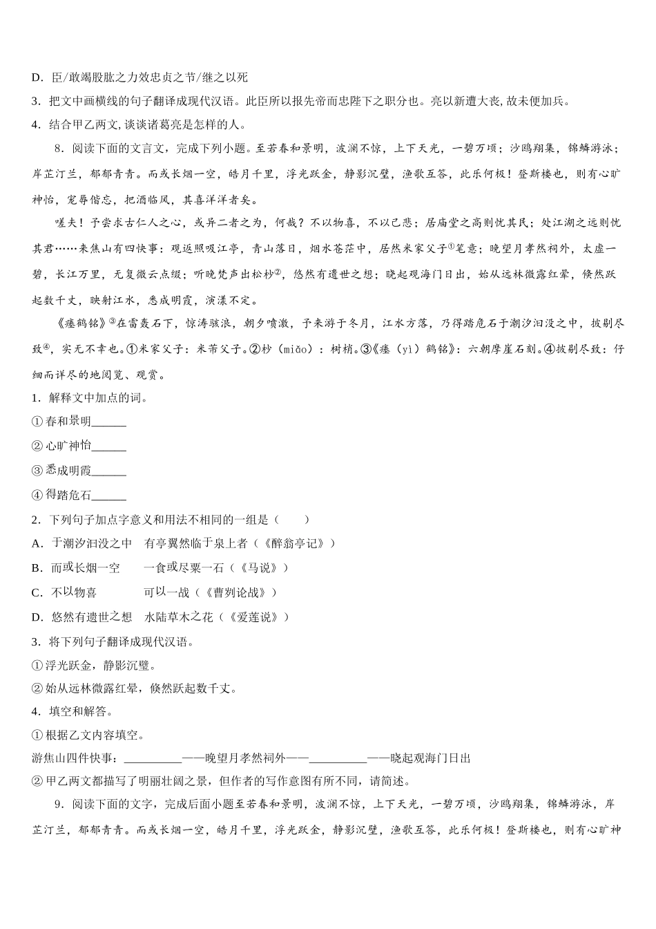 河南省郑州一中汝州实验中学2025-2026学年初三4月中考二模语文试题含解析_第3页