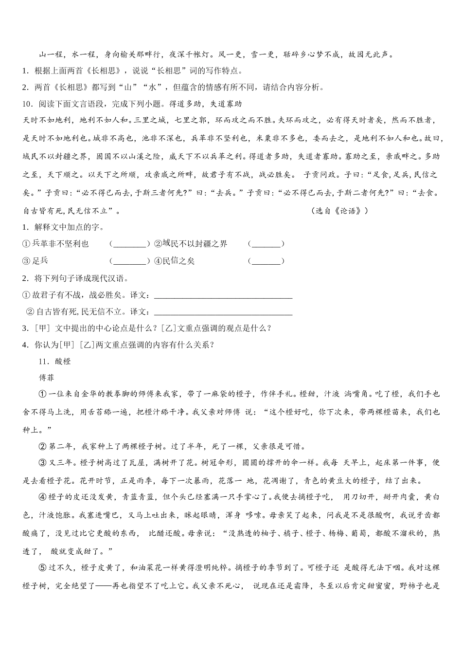 河南省郑州八中学2025-2026学年初三年级下学期第一次考试语文试题试卷含解析_第3页