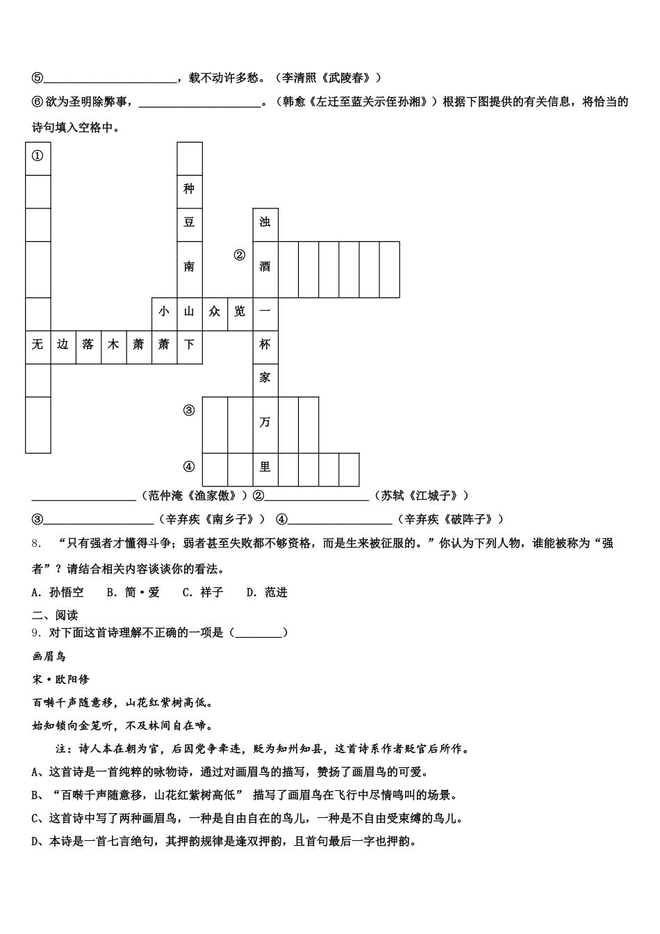 河南省郑州市郑东新区九制实验校2026年初三下学期第三次检测试题语文试题含解析_第3页