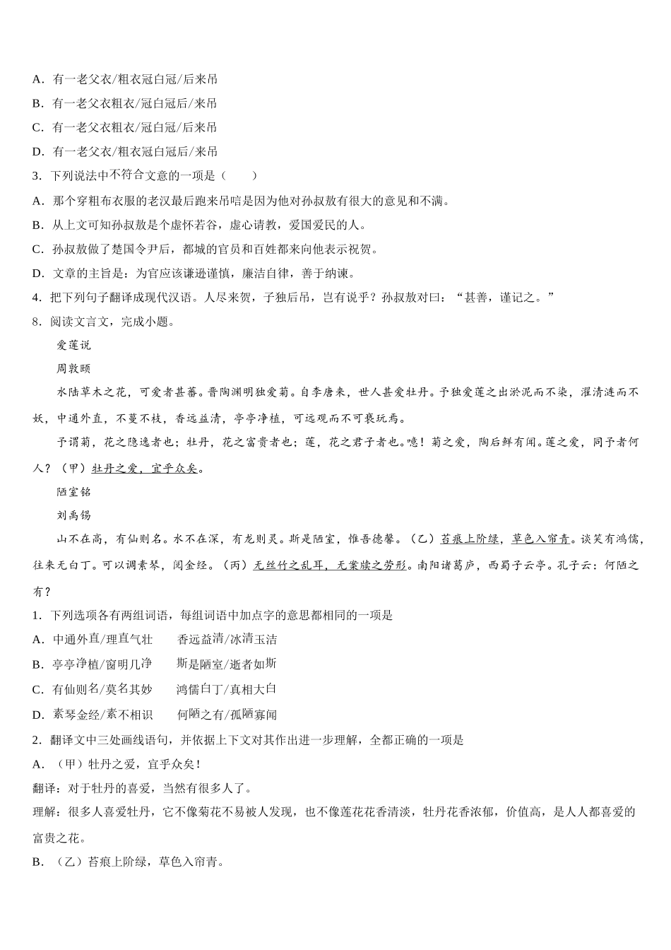 2025-2026学年郑州市金水区初三下学期第二次考试语文试题试卷含解析_第3页