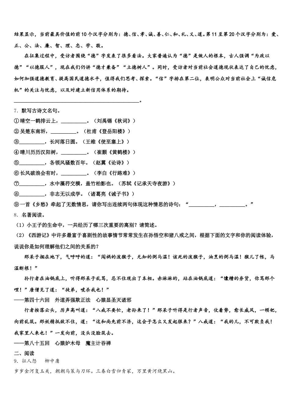 2026届河南省驻马店市上蔡一中学中考模拟语文试题试卷含解析_第2页