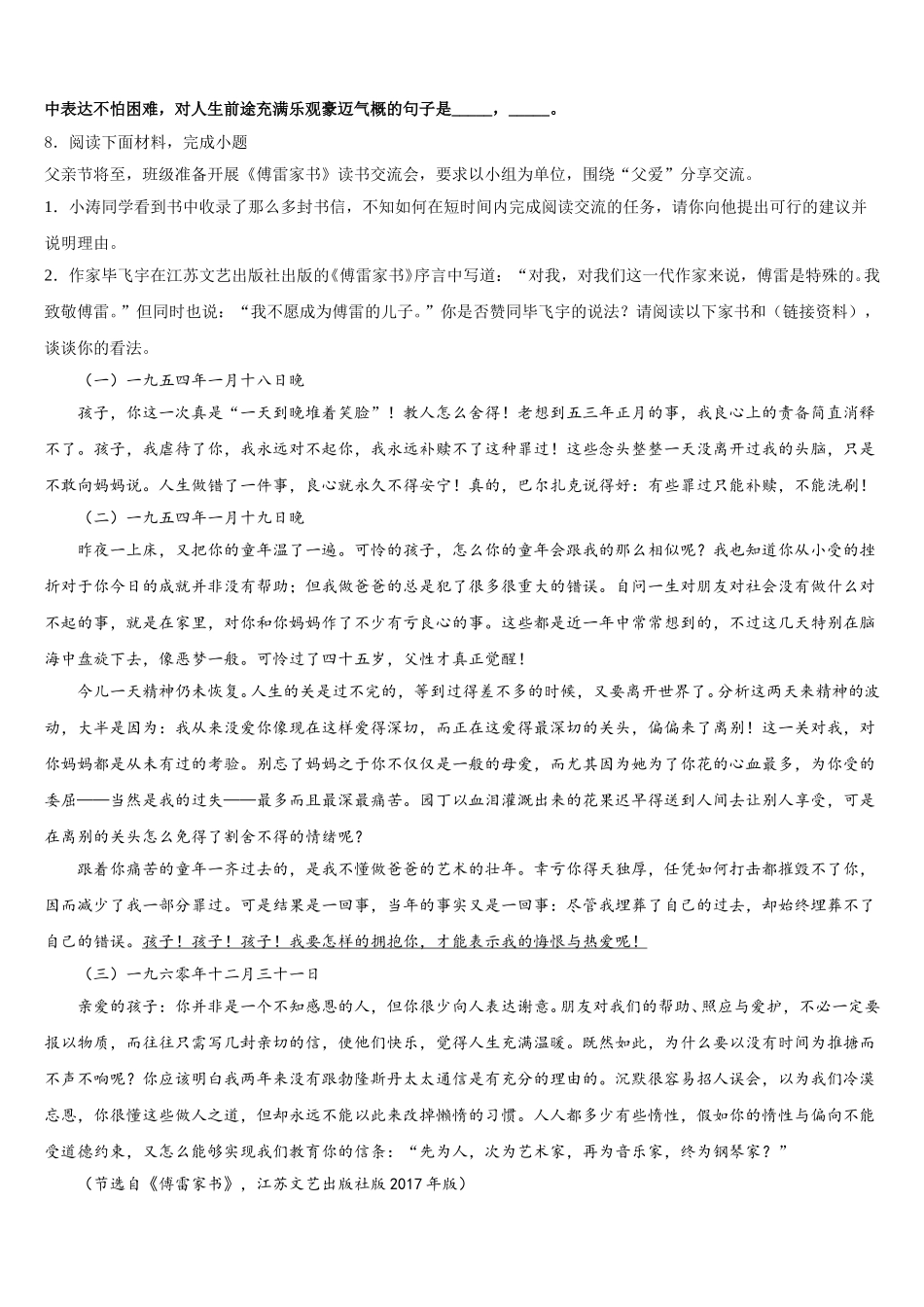 河南省郑州市郑州外国语校2025-2026学年初三第二次诊断考试语文试题含解析_第3页