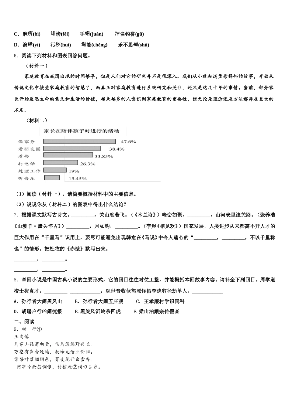 2025-2026学年河南省信阳市浉河区第九中学初三4月第三周语文试题周测试卷含解析_第2页