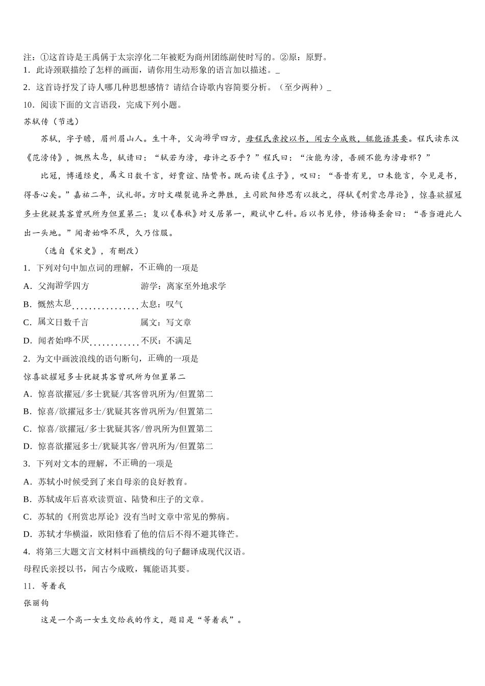 2025-2026学年河南省信阳市浉河区第九中学初三4月第三周语文试题周测试卷含解析_第3页