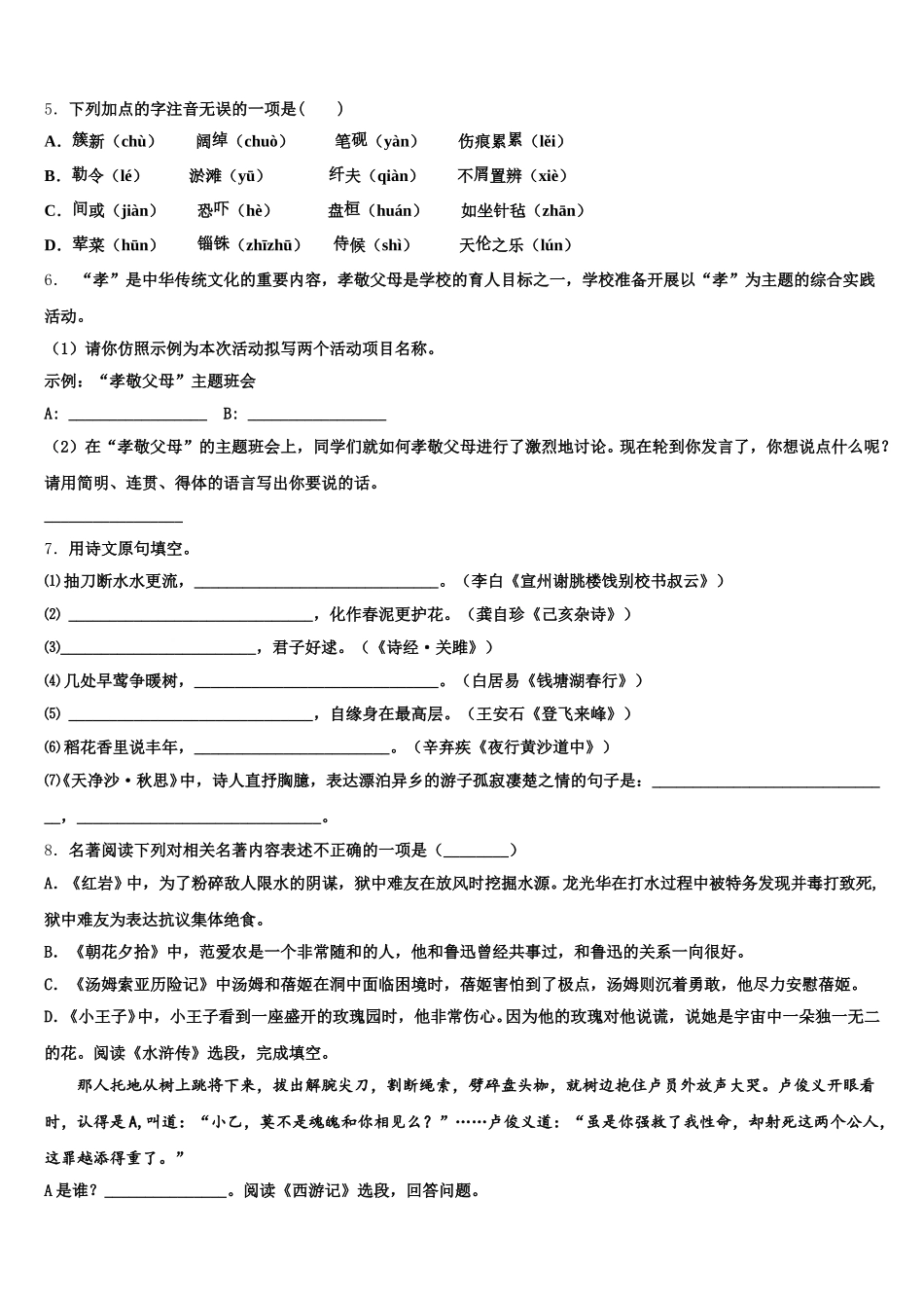 2026年河南省驻马店市确山县重点中学初三下学期语文试题模拟试题含解析_第2页
