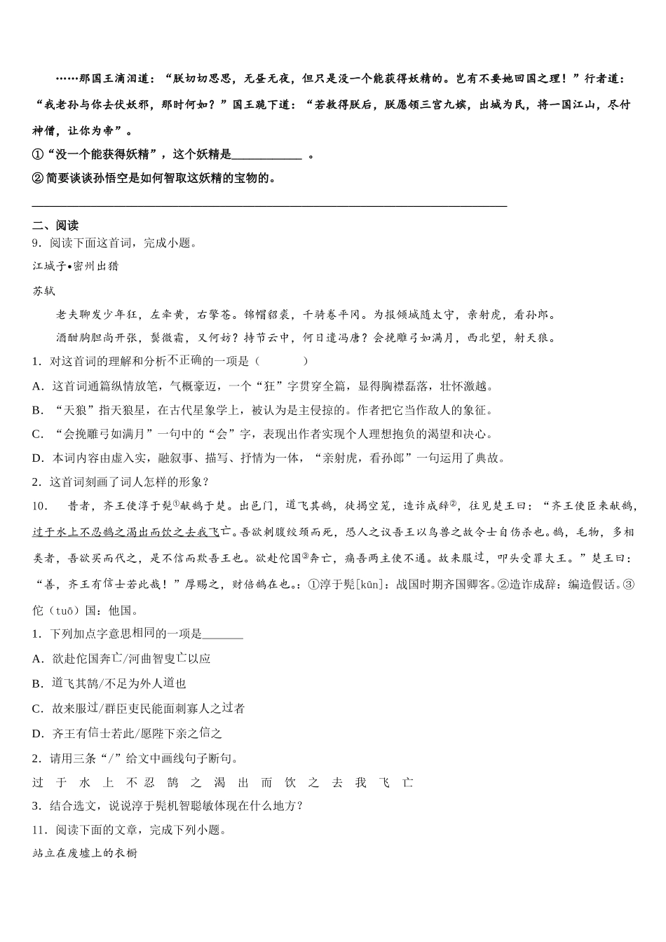 2026年河南省驻马店市确山县重点中学初三下学期语文试题模拟试题含解析_第3页