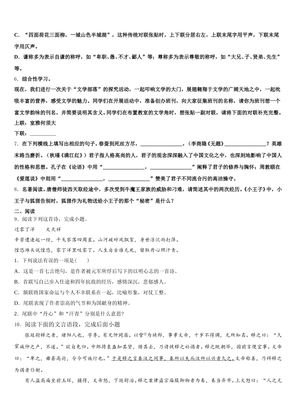2026届河南省安阳市林州市达标名校初三第二次模拟考试语文试题含解析_第2页