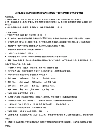 2026届河南省安阳市林州市达标名校初三第二次模拟考试语文试题含解析