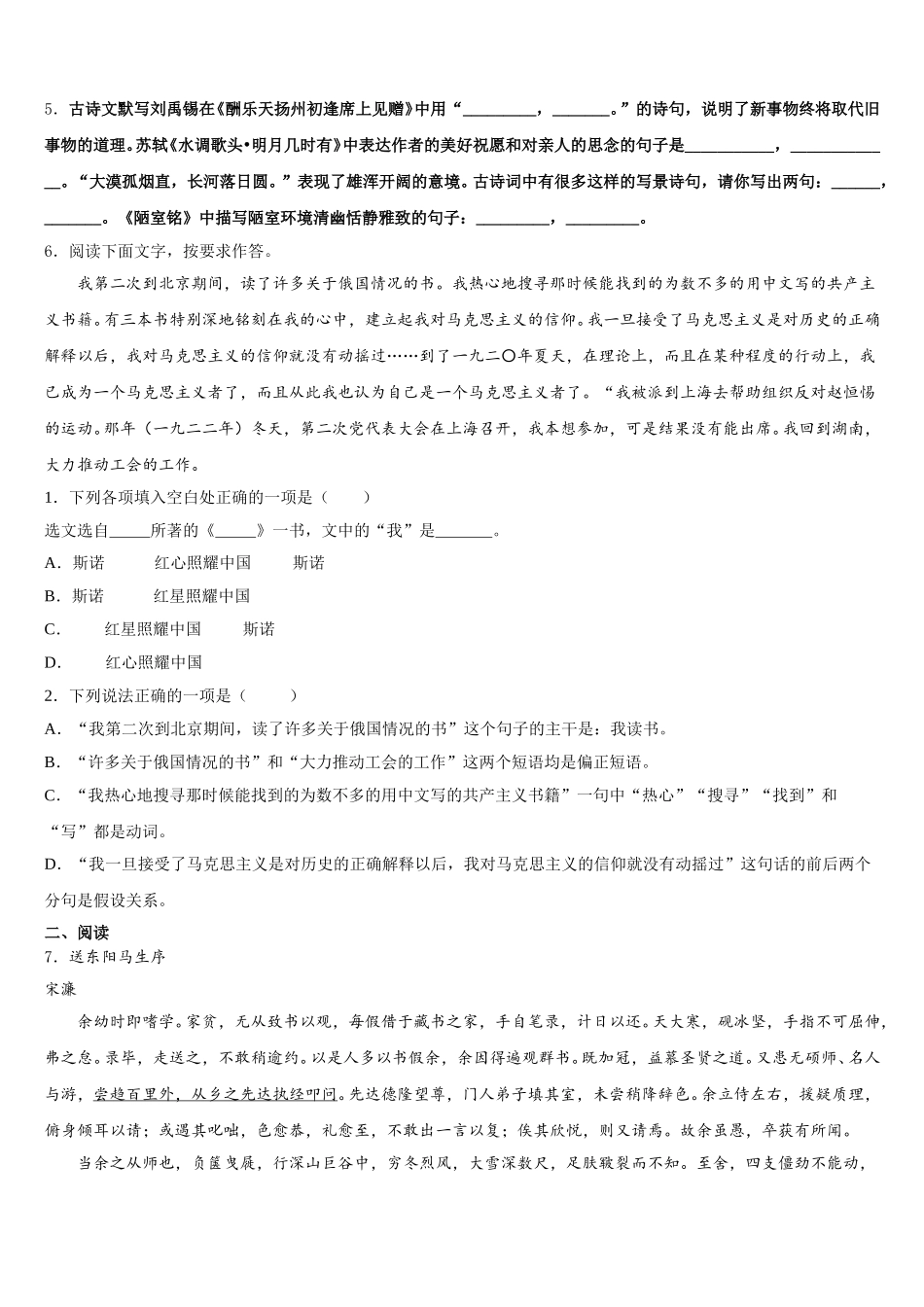 2026年河南省商丘市永城市实验中学初三“绵阳三诊”热身考试语文试题含解析_第2页