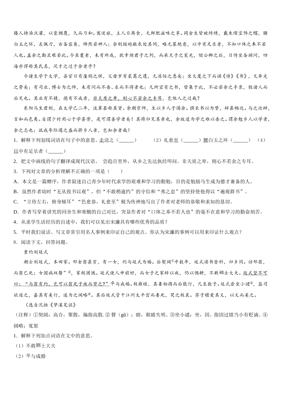 2026年河南省商丘市永城市实验中学初三“绵阳三诊”热身考试语文试题含解析_第3页