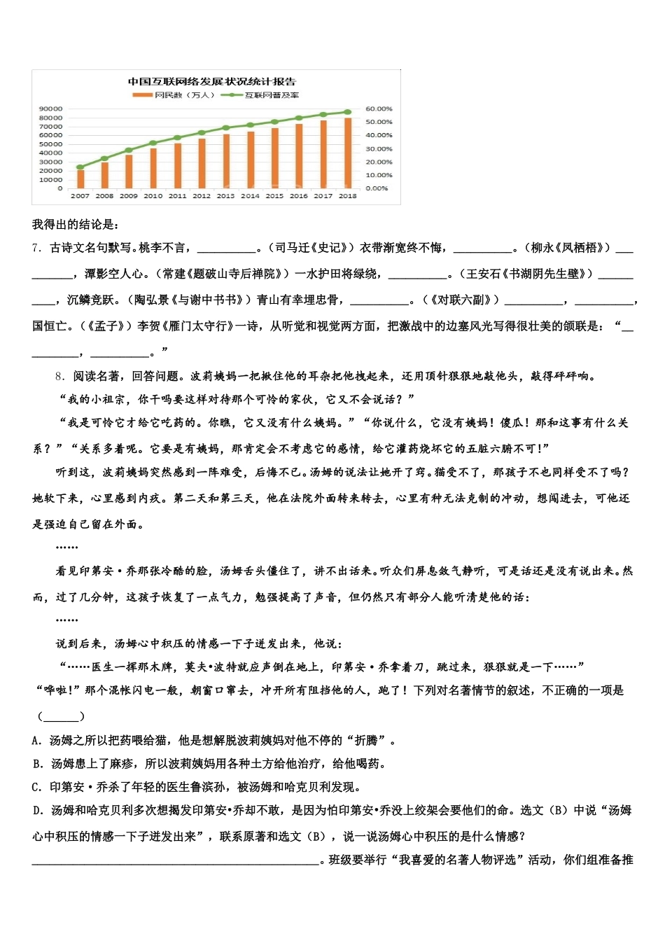 河南省郑州市金水区达标名校2026届初三下学期实战考试语文试题含解析_第2页