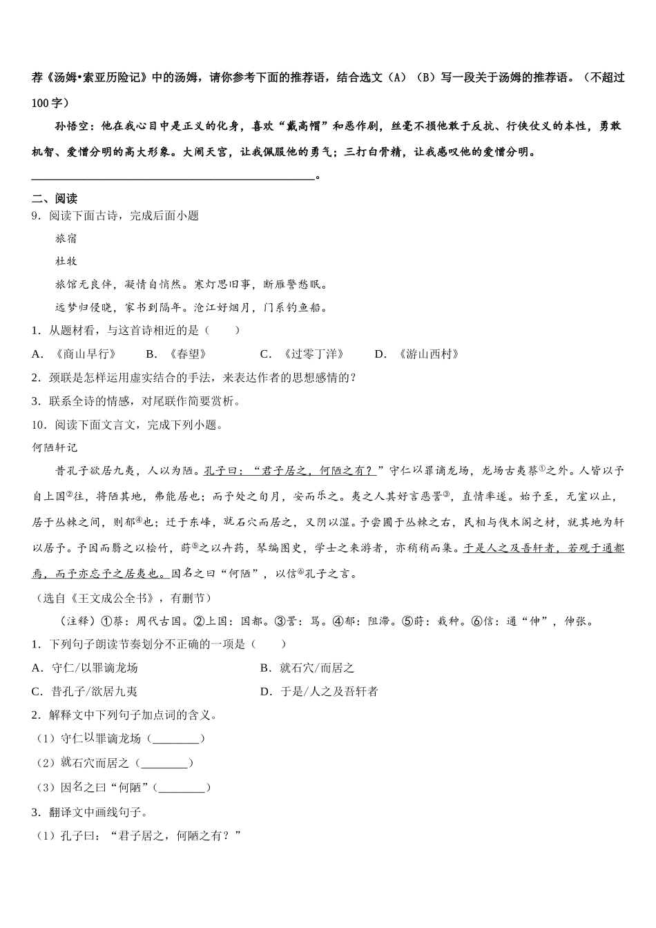 河南省郑州市金水区达标名校2026届初三下学期实战考试语文试题含解析_第3页