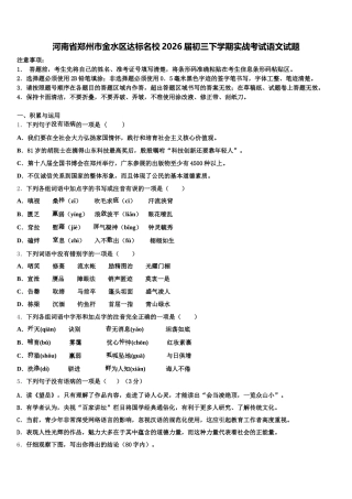 河南省郑州市金水区达标名校2026届初三下学期实战考试语文试题含解析