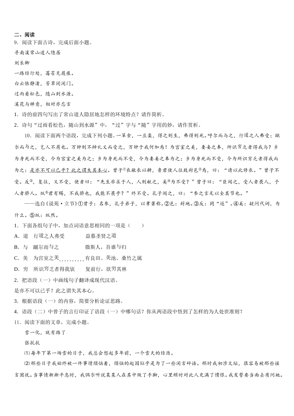 2026届河南省焦作市温县达标名校初三下学期半期联考语文试题含解析_第3页