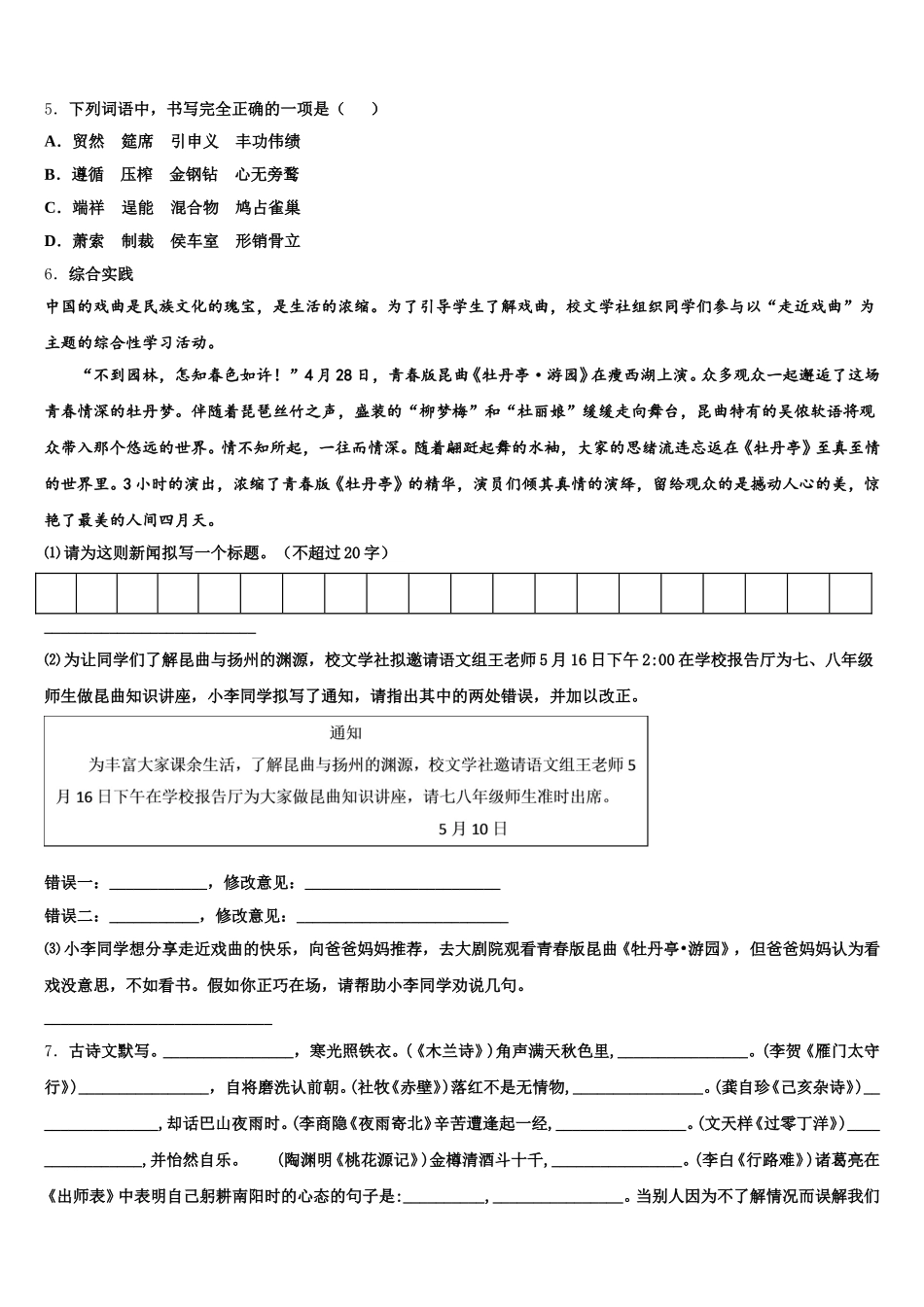 鹤壁市重点中学2026届初三第二次诊断性考试语文试题含解析_第2页