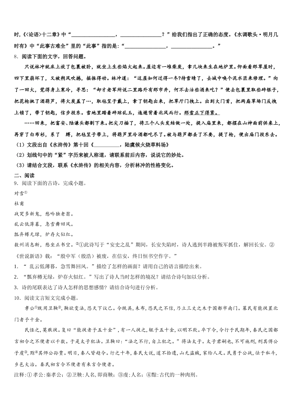 鹤壁市重点中学2026届初三第二次诊断性考试语文试题含解析_第3页
