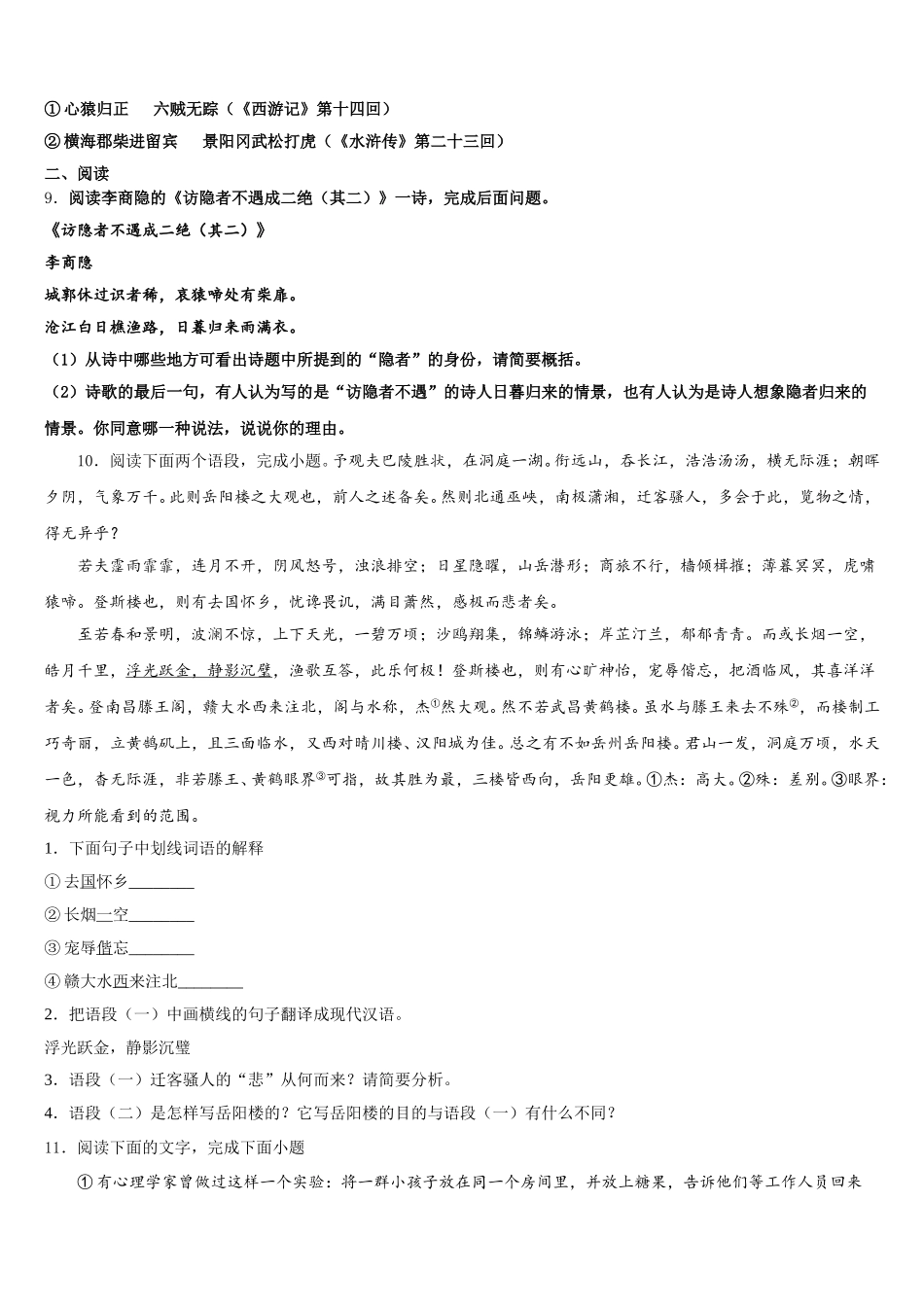 河南省南阳市内乡县重点达标名校2025-2026学年学业水平考试语文试题模拟卷(九)含解析_第3页