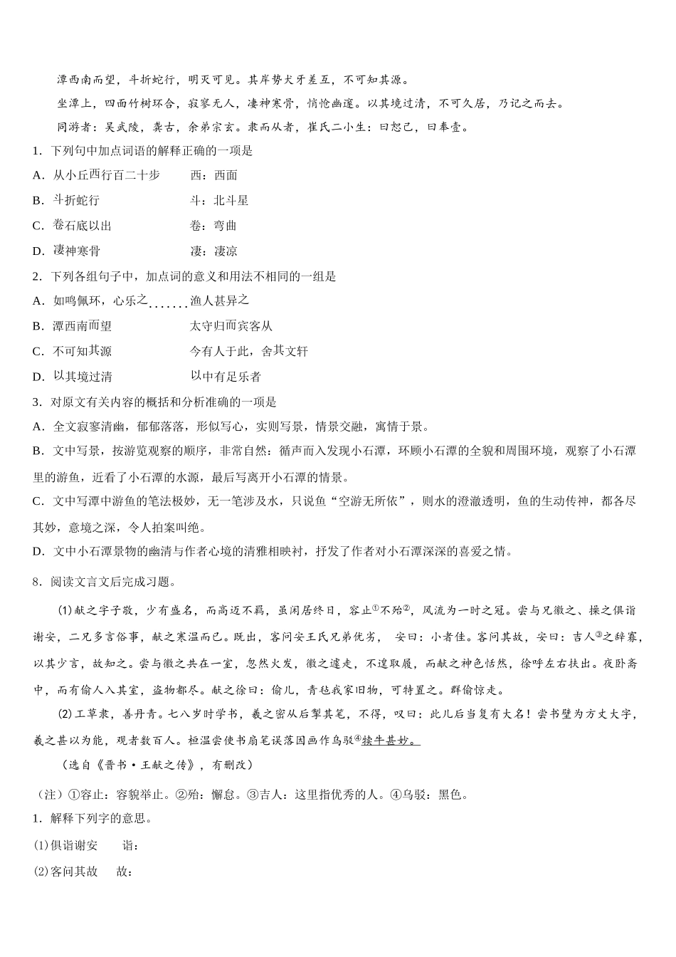河南省洛阳市汝阳县市级名校2025-2026学年初三第六次模拟考试语文试题试卷含解析_第3页