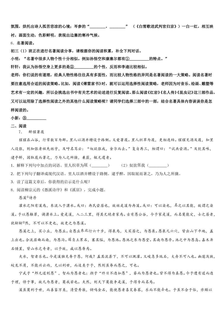 河南省郑州一中汝州实验中学2026届初三语文试题3月诊断性测试一模试题含解析_第2页