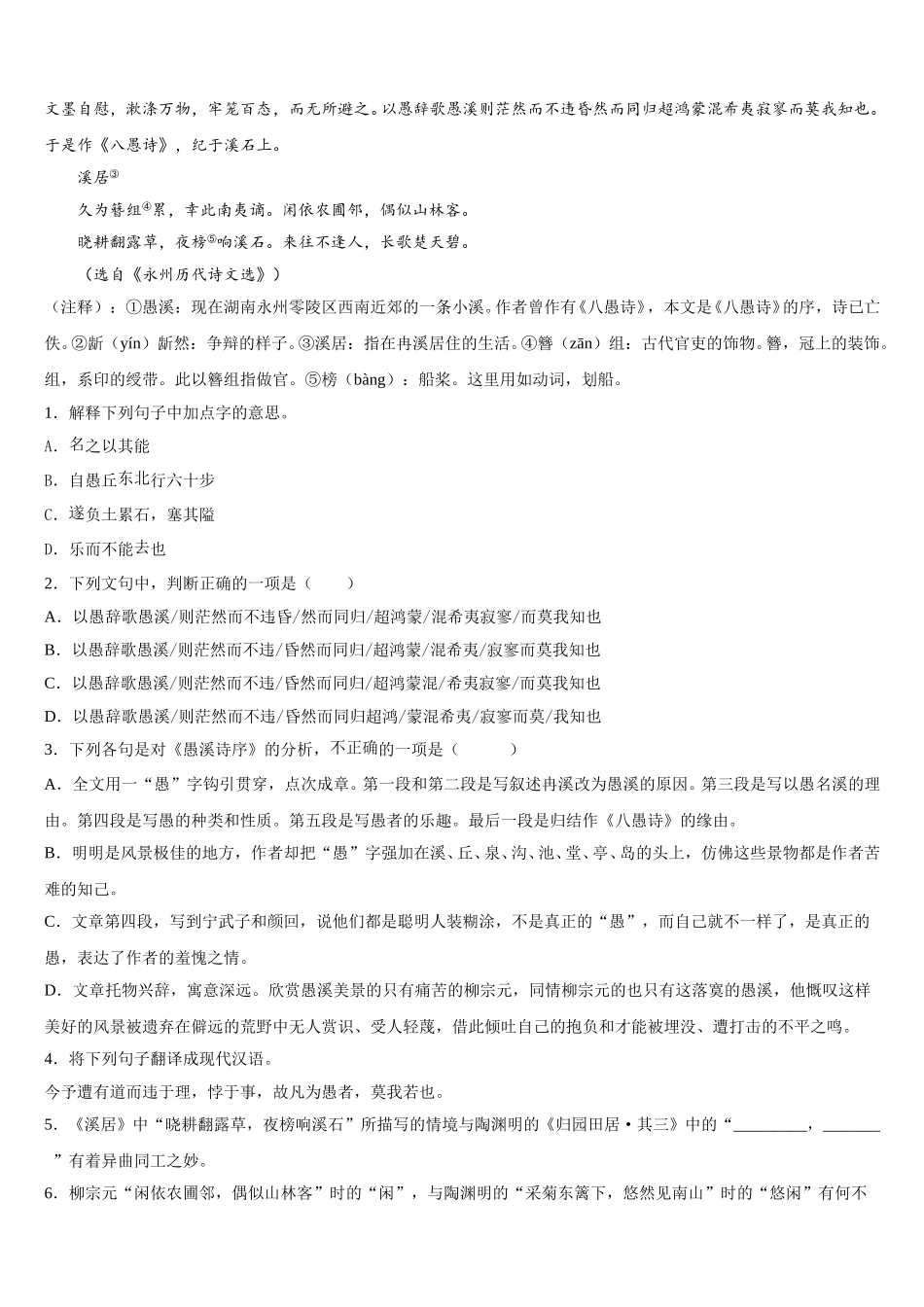 河南省郑州一中汝州实验中学2026届初三语文试题3月诊断性测试一模试题含解析_第3页