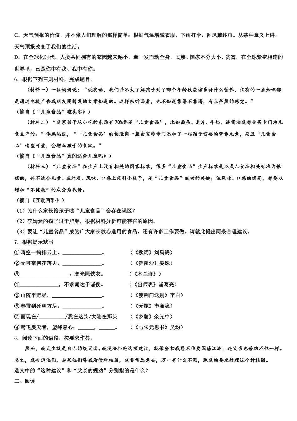 2025-2026学年河南省许昌地区市级名校高中新课标初三第一次摸底测试语文试题含解析_第2页
