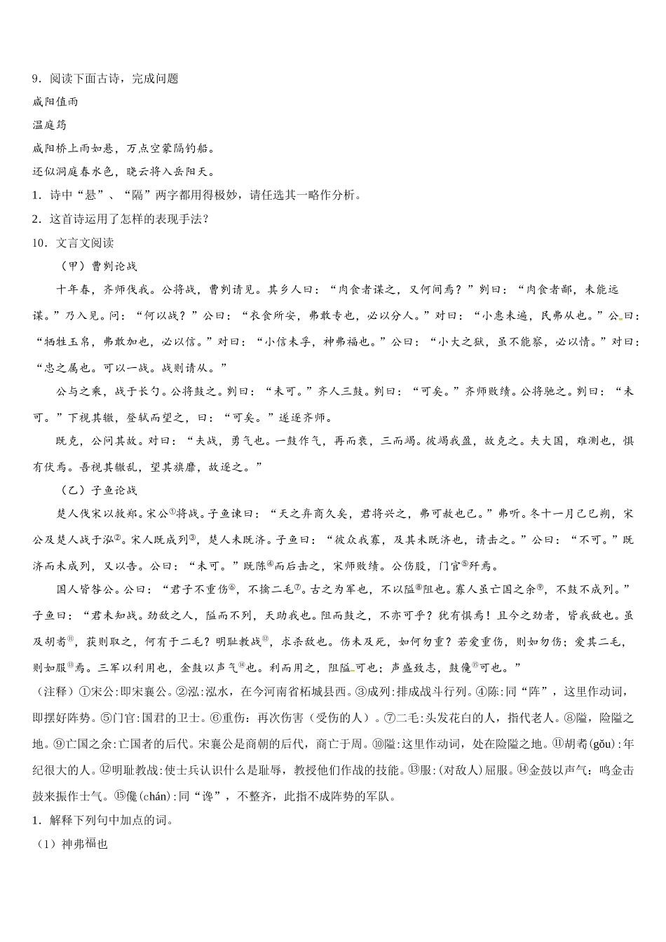 2025-2026学年河南省许昌地区市级名校高中新课标初三第一次摸底测试语文试题含解析_第3页