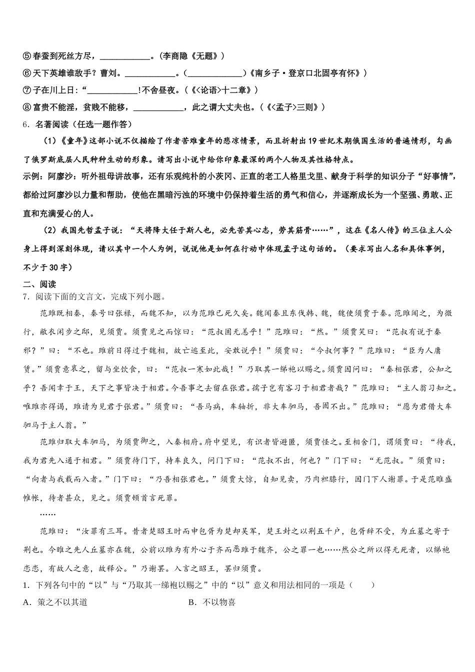 河南省固始县联考2026年初三3月综合练习（一模）语文试题含解析_第2页