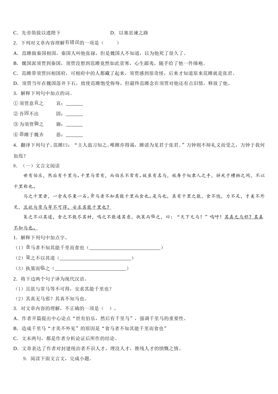 河南省固始县联考2026年初三3月综合练习（一模）语文试题含解析_第3页