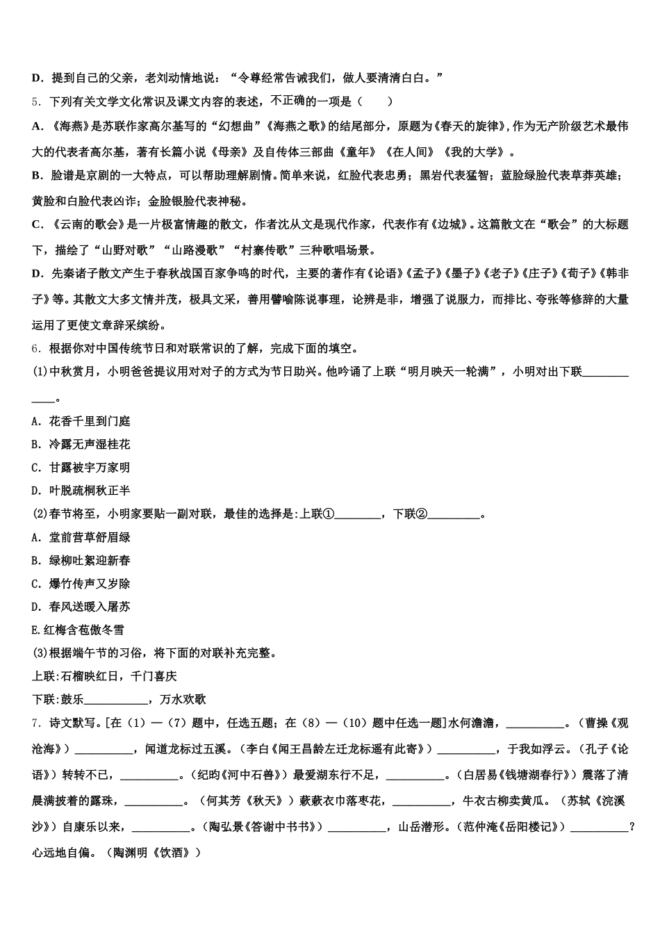 期河南省南阳市南召县2026届5月月考试卷语文试题试卷含解析_第2页