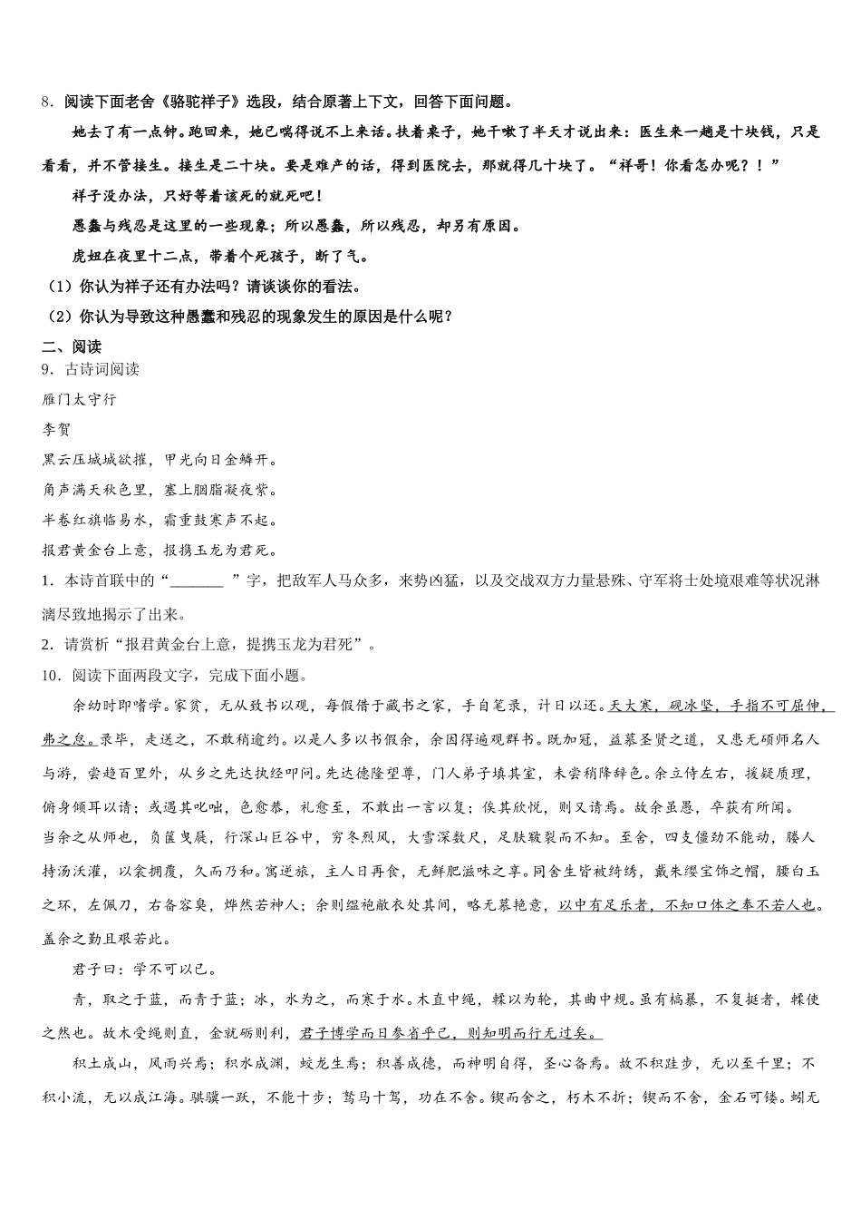 期河南省南阳市南召县2026届5月月考试卷语文试题试卷含解析_第3页