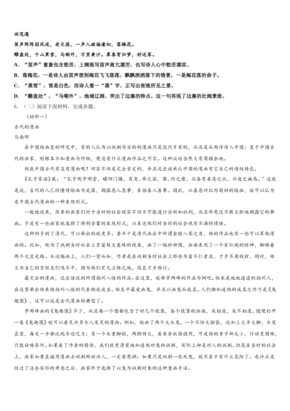 2026年河南省濮阳市濮阳县重点中学初三大练习（一）语文试题含解析_第2页