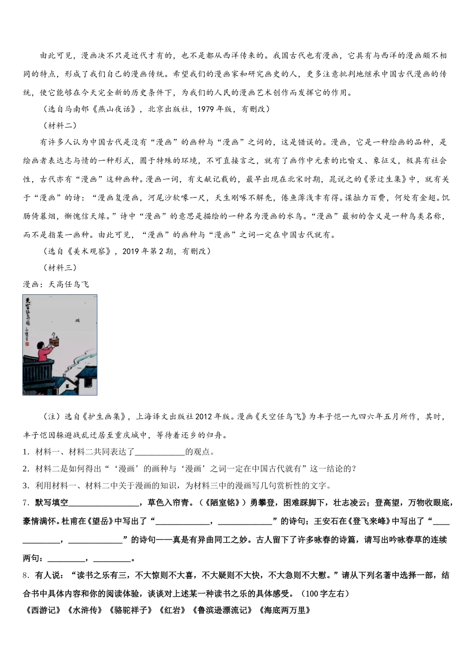 2026年河南省濮阳市濮阳县重点中学初三大练习（一）语文试题含解析_第3页